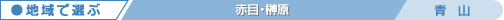 青山