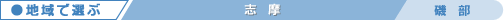 磯部