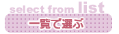 ꗗőI
