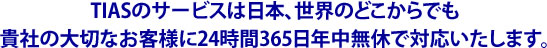 TIAS̃T[rX͓{AÊǂłMЂ̑؂Ȃql24365NxőΉ܂B