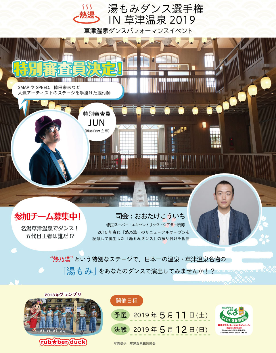 日本一の温泉・草津温泉名物の「湯もみ」を演出してみませんか？
